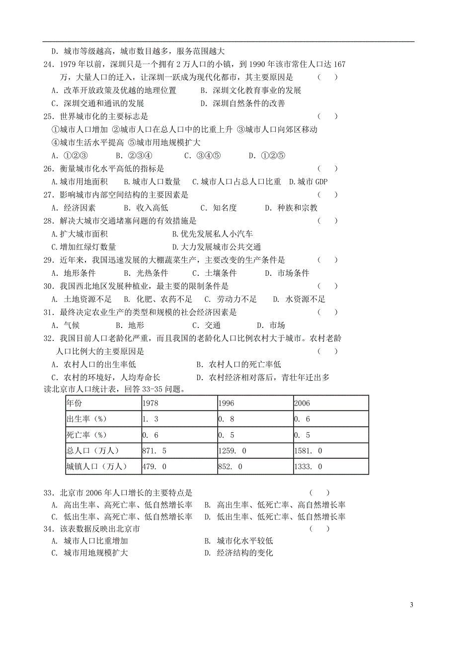 宁夏高一地理第一次月考理 1.doc_第3页