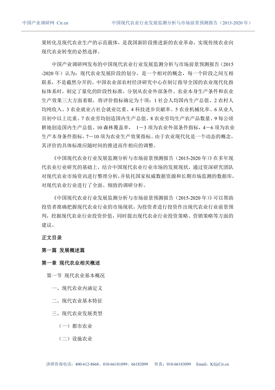 （市场调查）现代农业市场调研及发展趋势预测_第4页