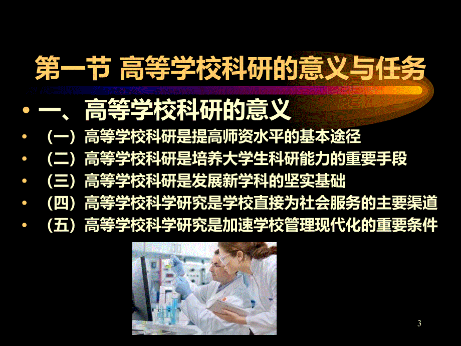 第十二章---高等学校科研与服务PPT课件_第3页