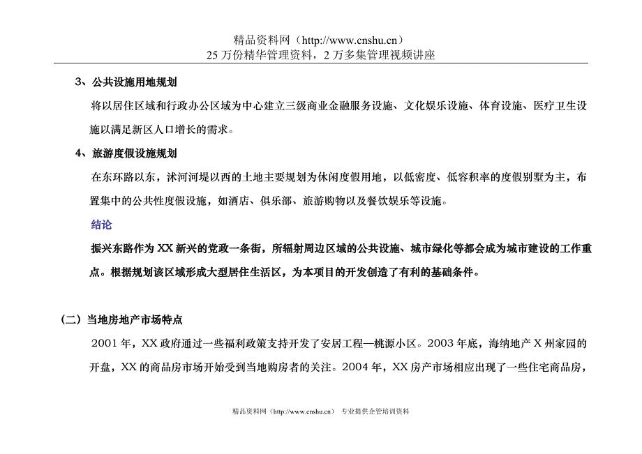 （市场调查）XX县级房地产市场调查及产品建议_第4页