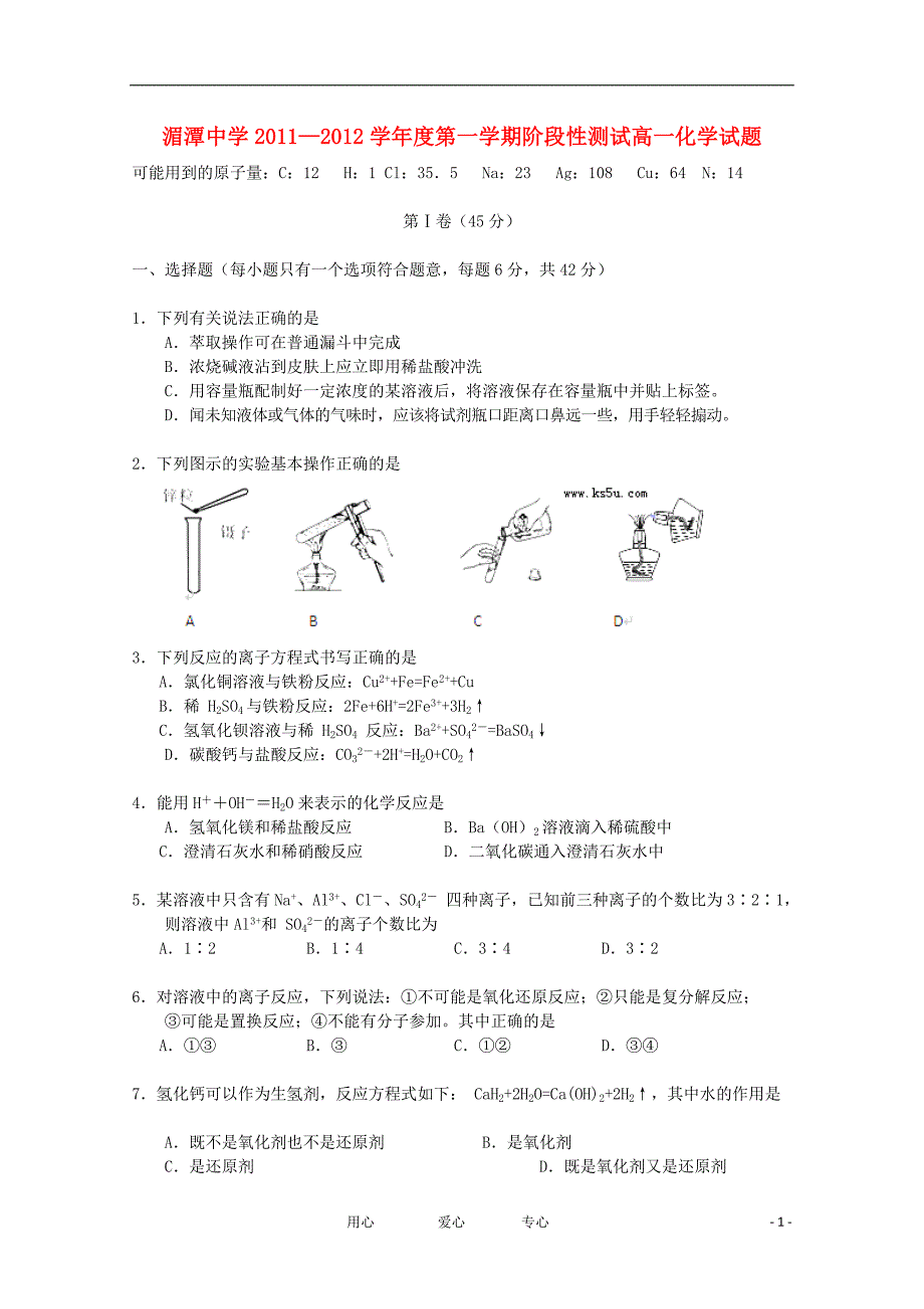 贵州湄潭中学高一化学期中考试.doc_第1页