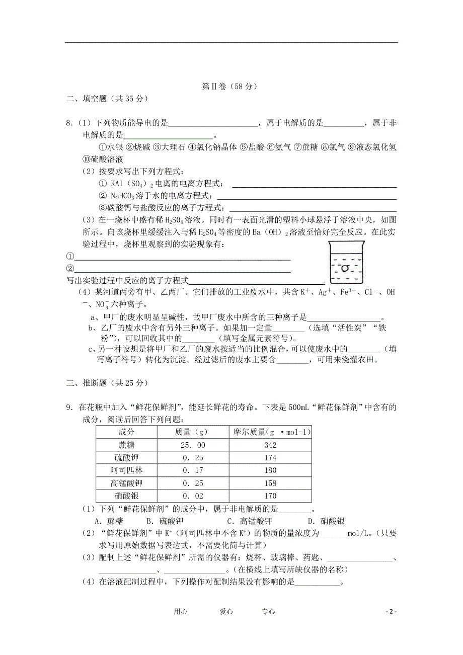 贵州湄潭中学高一化学期中考试.doc_第2页