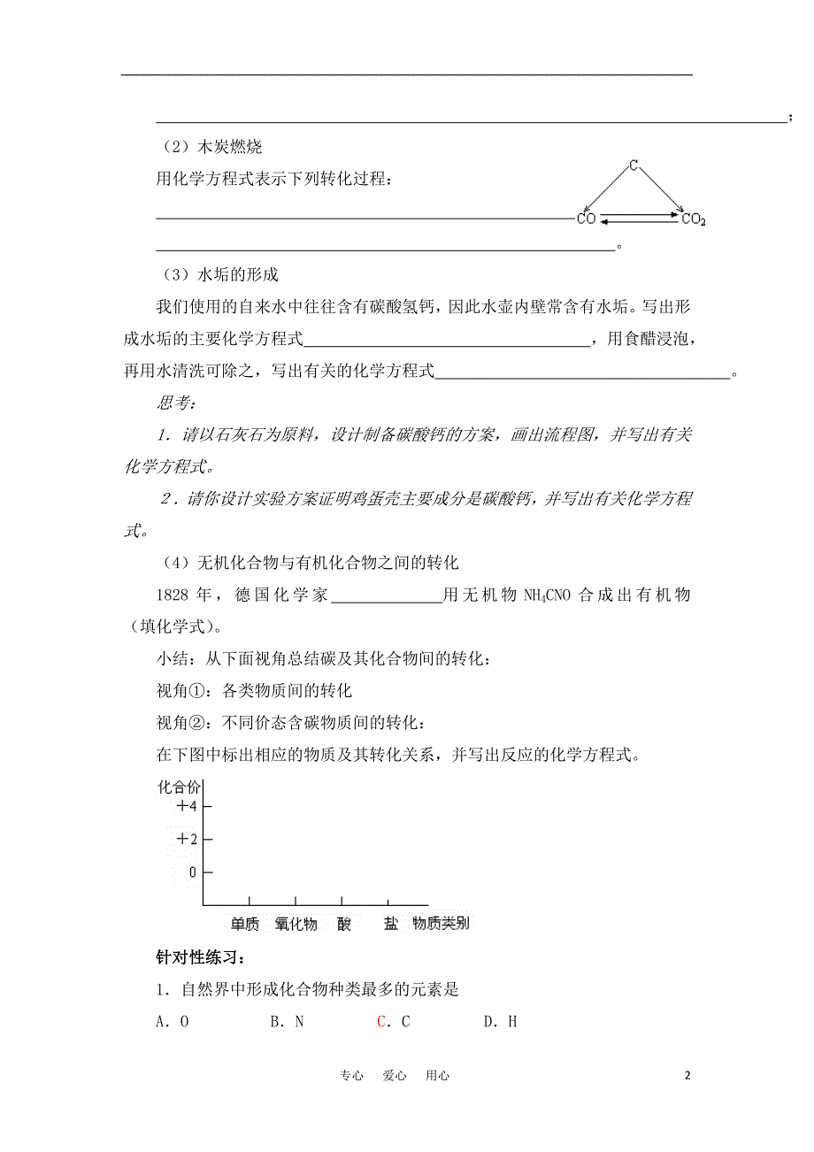 高中化学 碳的多样性学案3 鲁科必修1.doc_第2页