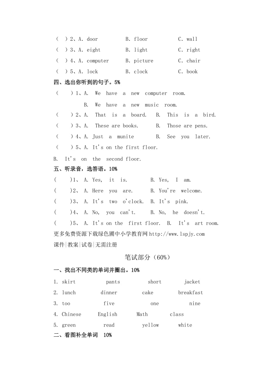 最新PEP人教版四年级下册英语期中试卷有听力部分_第2页