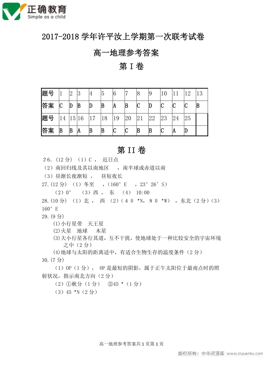 河南高一第一次联考地理.pdf_第1页