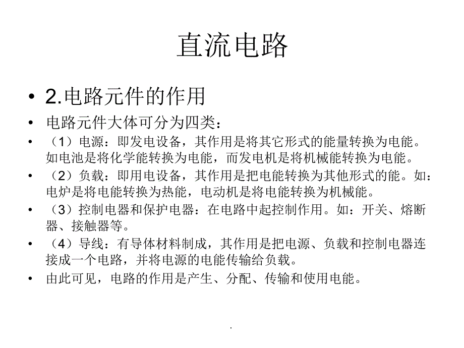 电路的基本概念与定律及电路的分析方法-直流电路ppt课件_第3页