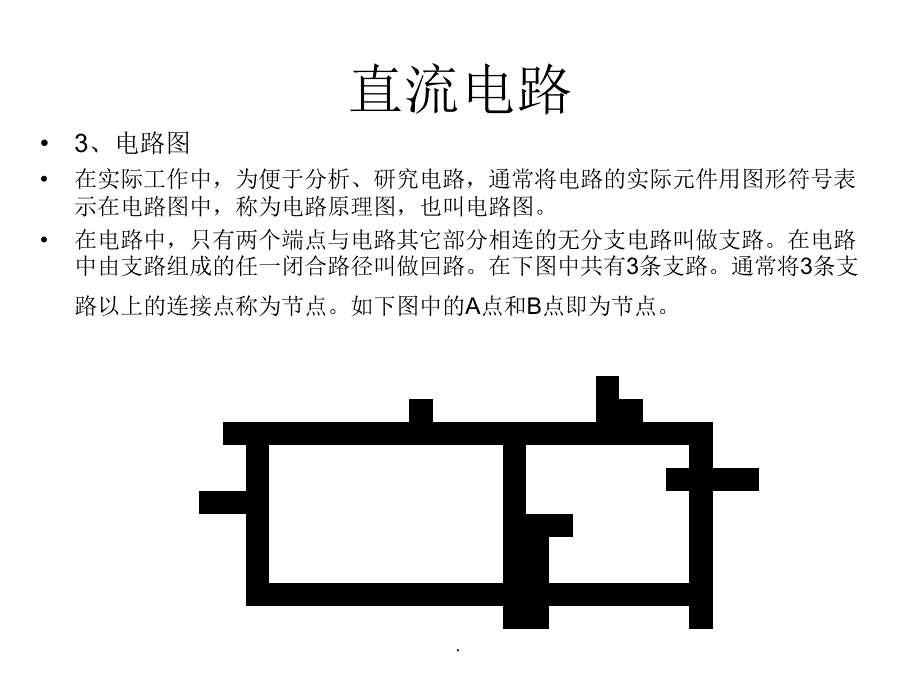 电路的基本概念与定律及电路的分析方法-直流电路ppt课件_第4页