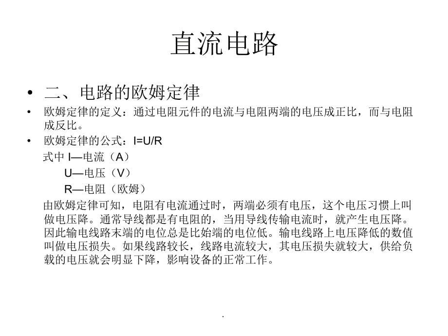 电路的基本概念与定律及电路的分析方法-直流电路ppt课件_第5页