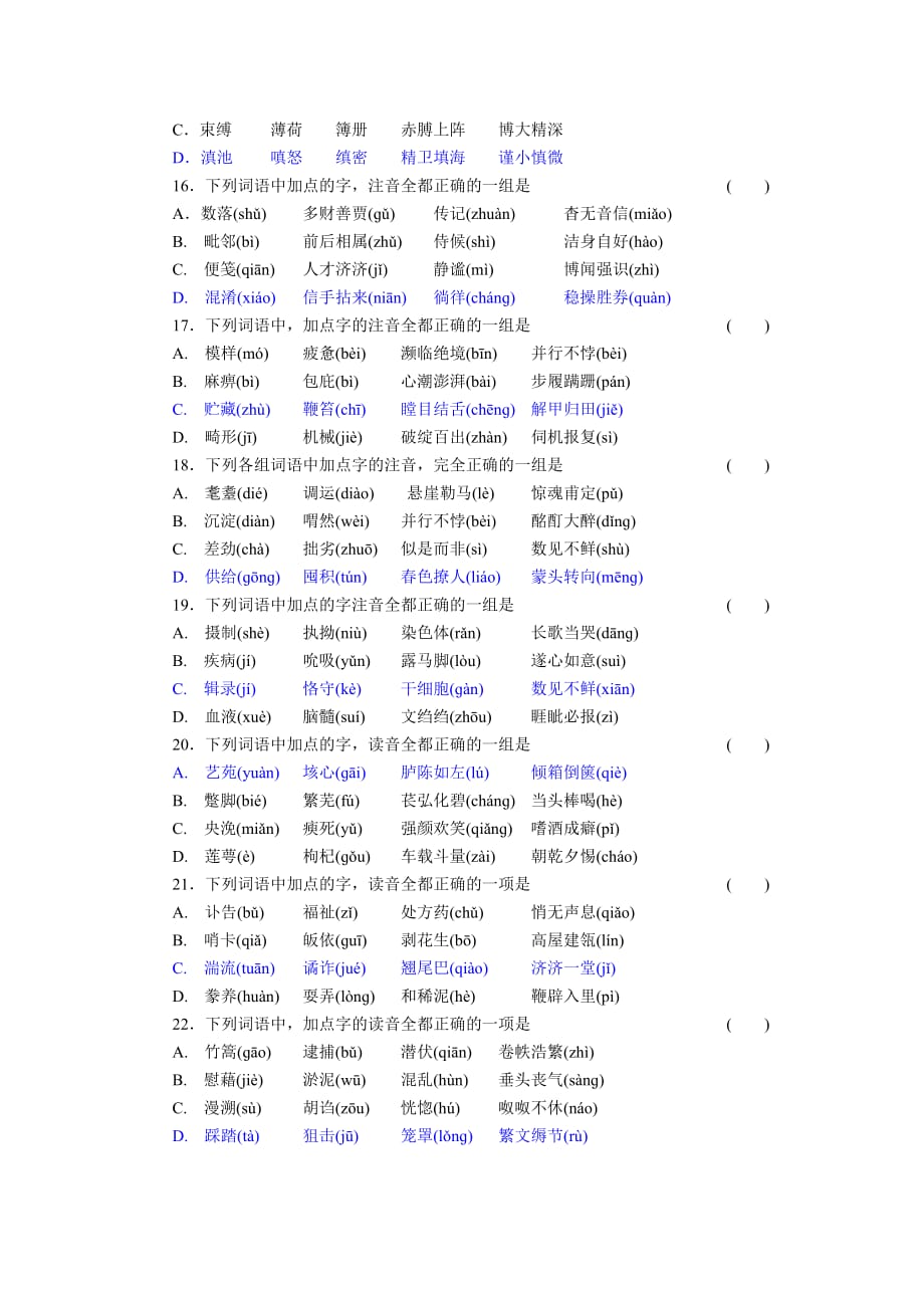 2012届高三字音、字形、成语熟语复习资料_第3页