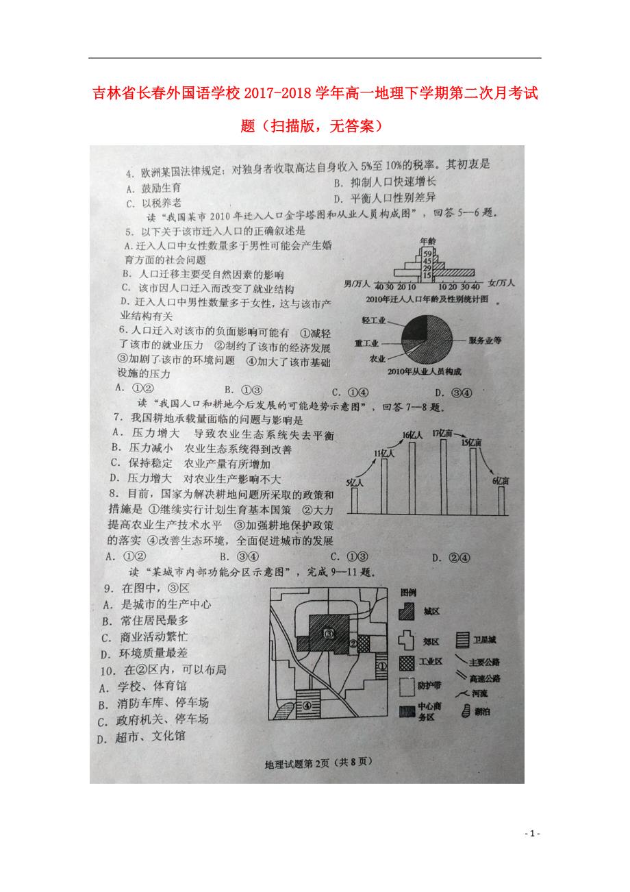 吉林高一地理第二次月考 1.doc_第1页