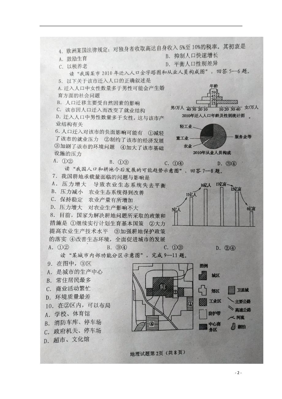 吉林高一地理第二次月考 1.doc_第2页