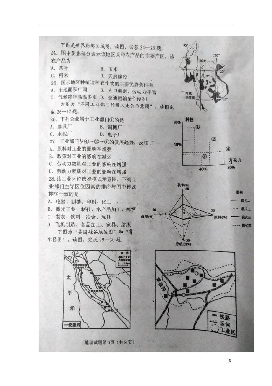 吉林高一地理第二次月考 1.doc_第3页