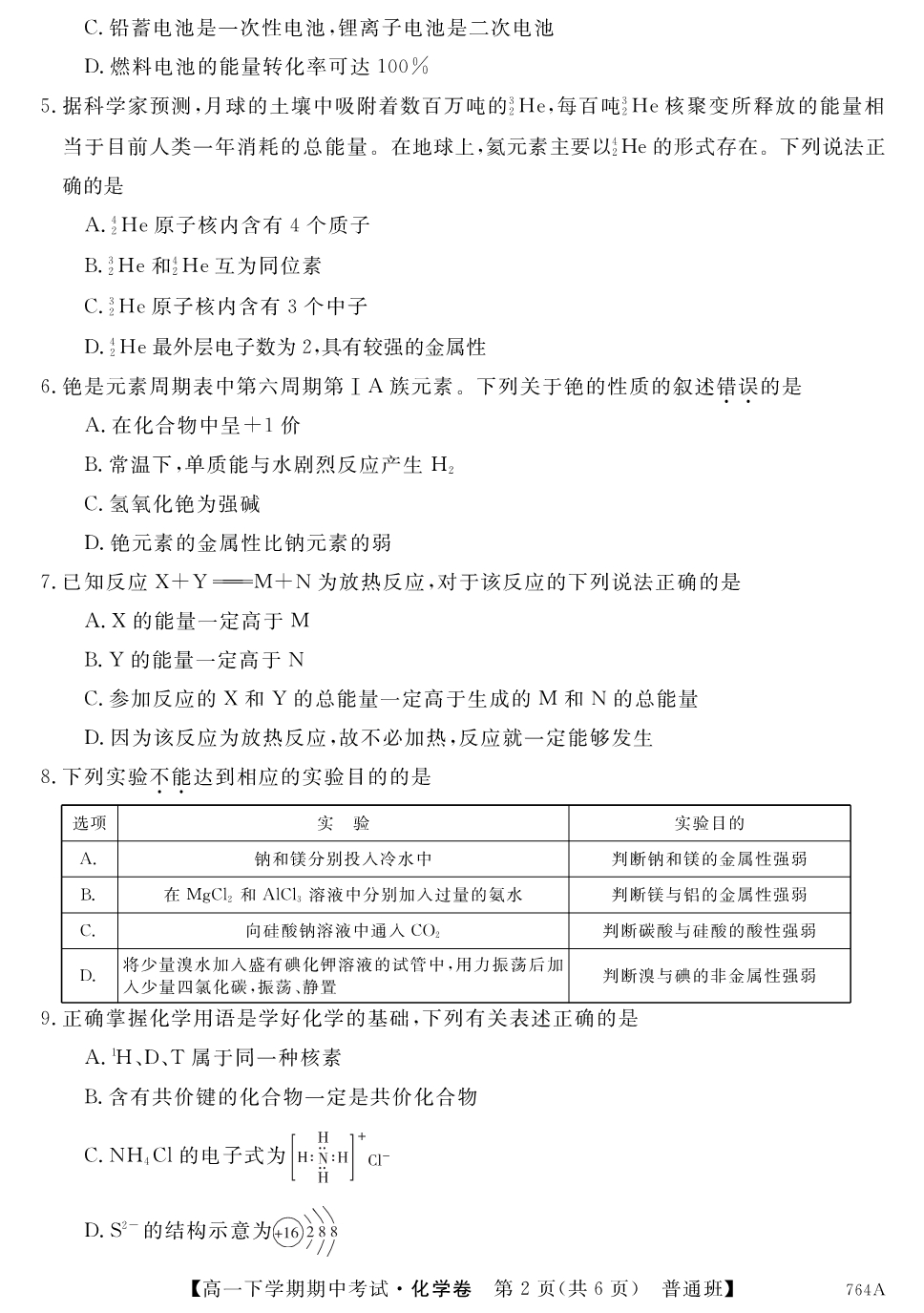 河南高一化学期中PDF.pdf_第2页