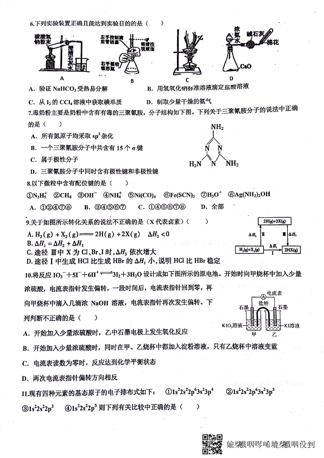 淮北一中高二下第二次月考化学.pdf_第2页