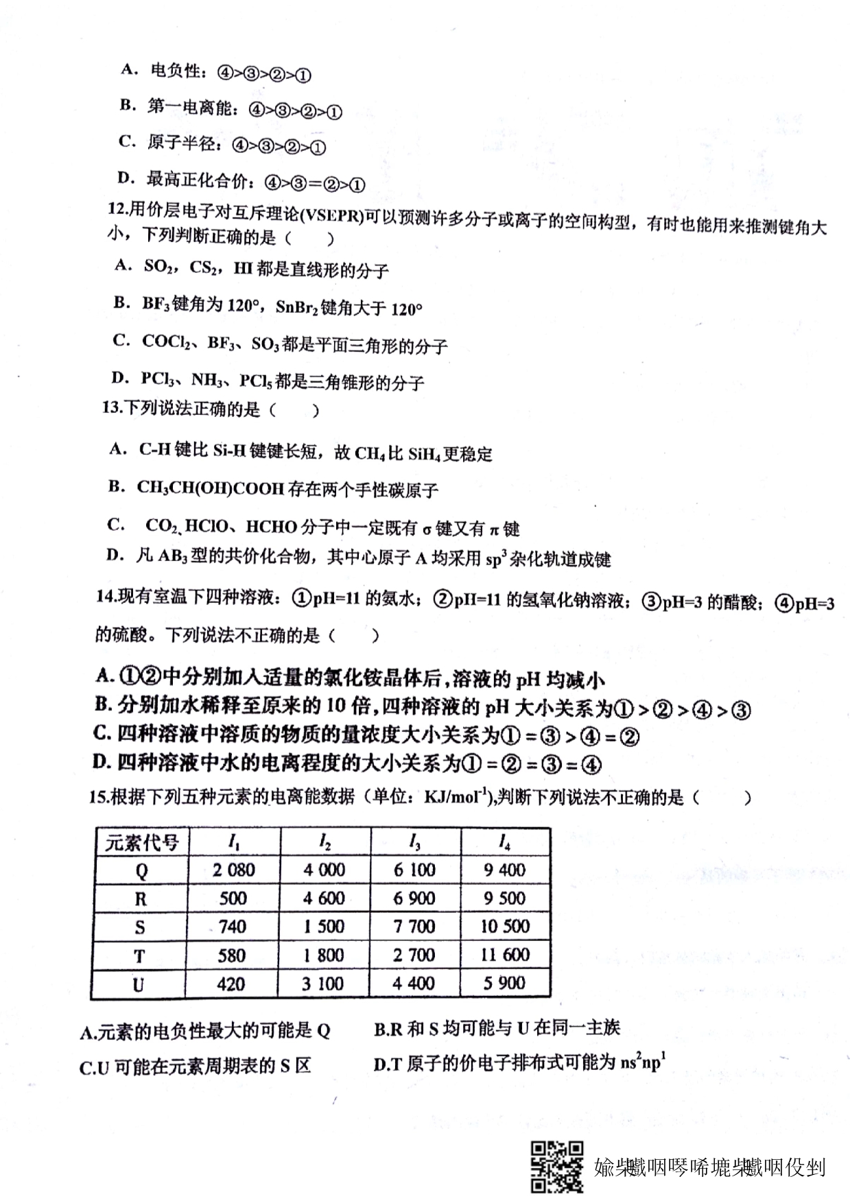 淮北一中高二下第二次月考化学.pdf_第3页