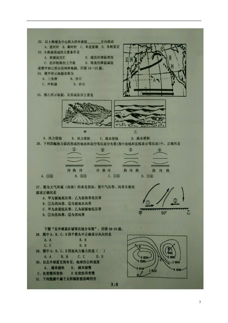 河北徐水第一中学高一地理月考 2.doc_第3页