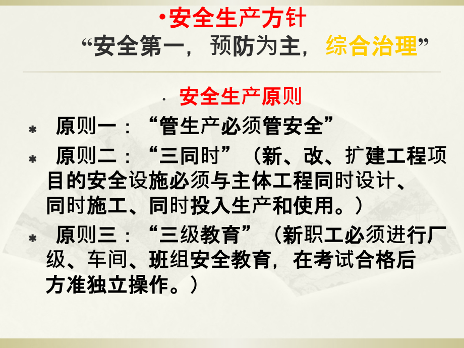 企业安全生产隐患排查治理(带图片)教学文案_第4页