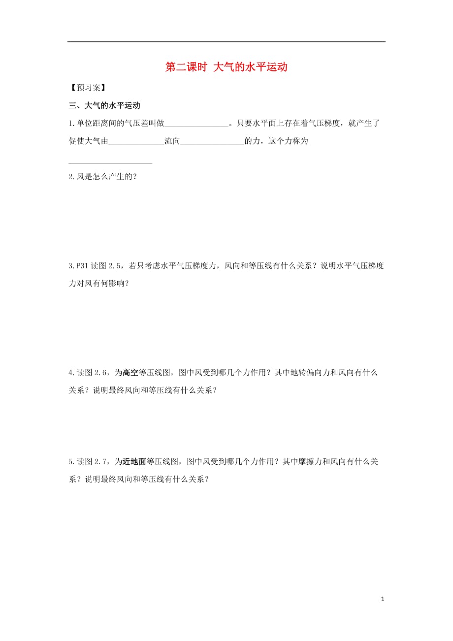 高中地理考试复习资料 717.doc_第1页