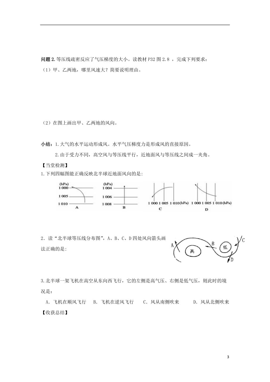 高中地理考试复习资料 717.doc_第3页