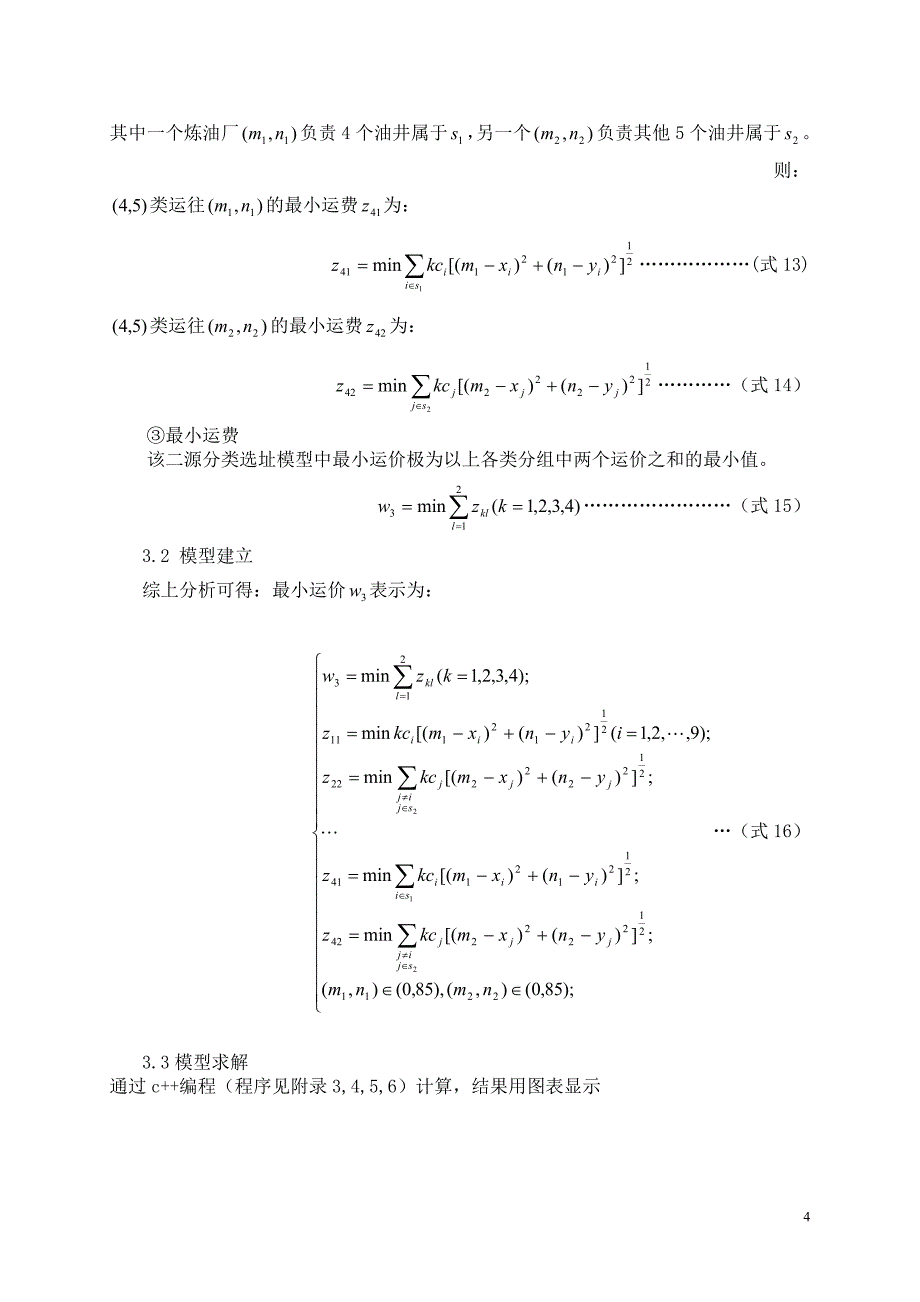 c++实现油田选址问题完整解答(内附完整代码)_第4页