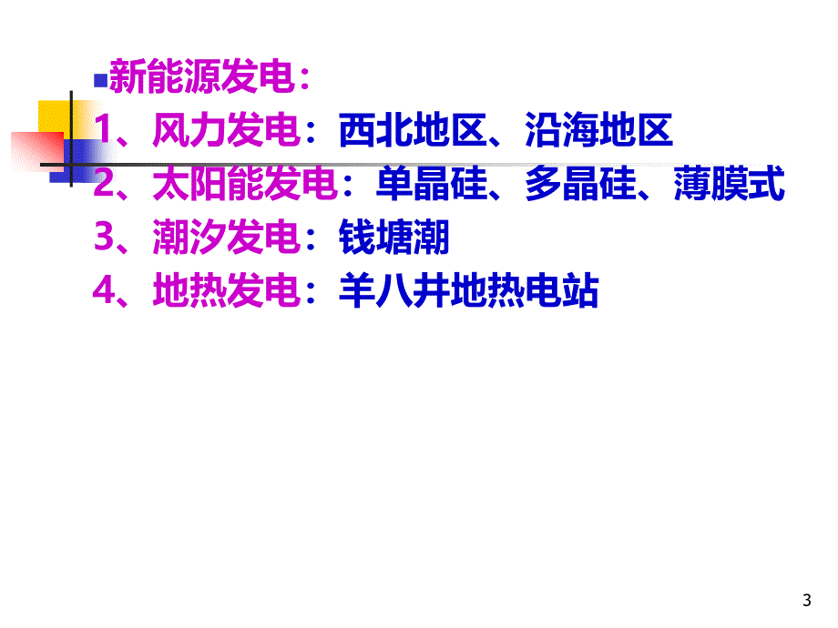 电厂热力设备及运行教案---第一章、概述PPT课件_第3页