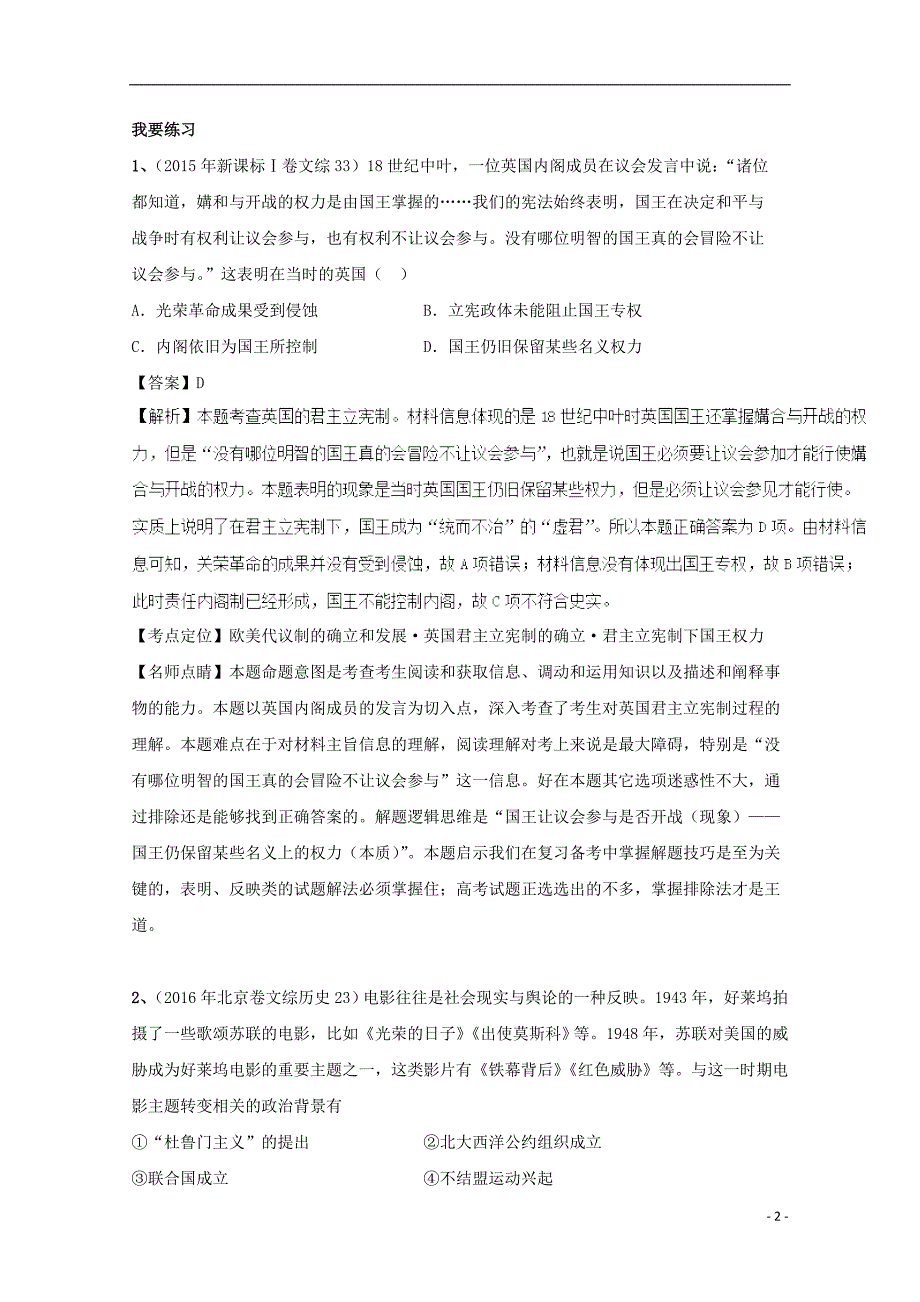 高考历史天天复习与选练题第11.1周现代中国科教文艺.doc_第2页