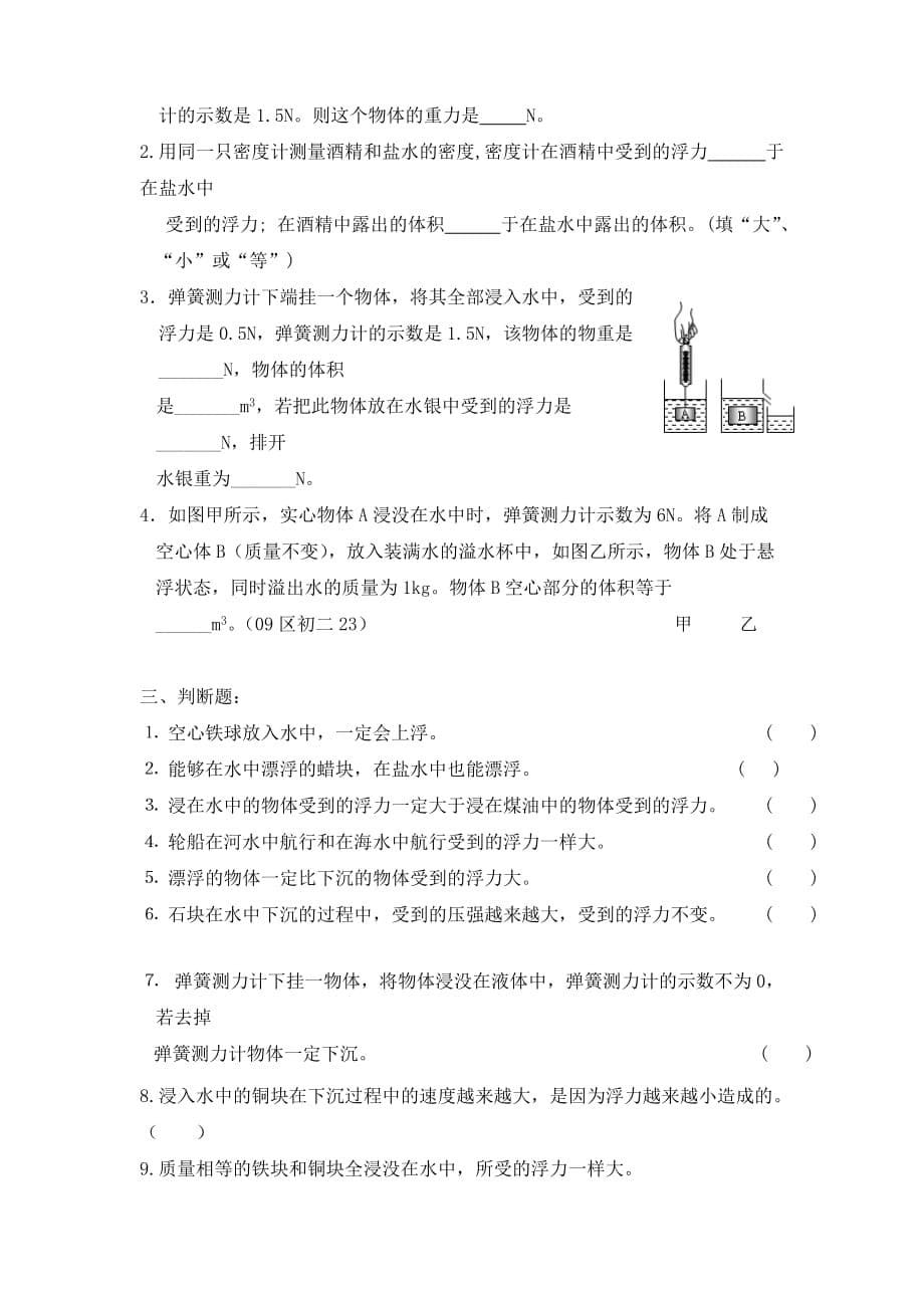 北京四中九年级物理练习 浮力（无答案）人教新课标版_第5页
