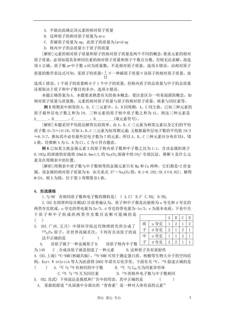 高考化学 58个考点精讲 考点12 原子结构.doc_第3页