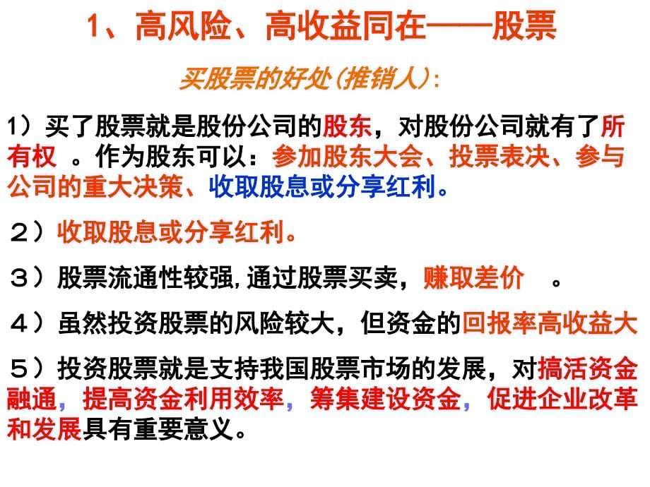 高中政治：2.6.2股票、债券和保险08必修1.ppt_第5页