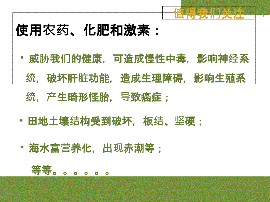 环保酵素用途和制作方法ppt课件_第2页