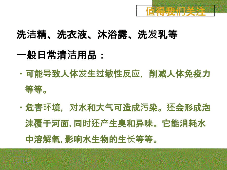 环保酵素用途和制作方法ppt课件_第3页