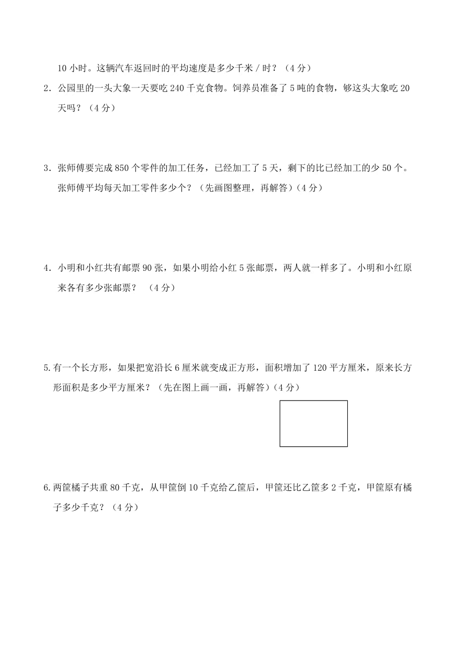 四年级下册数学期中6_第4页