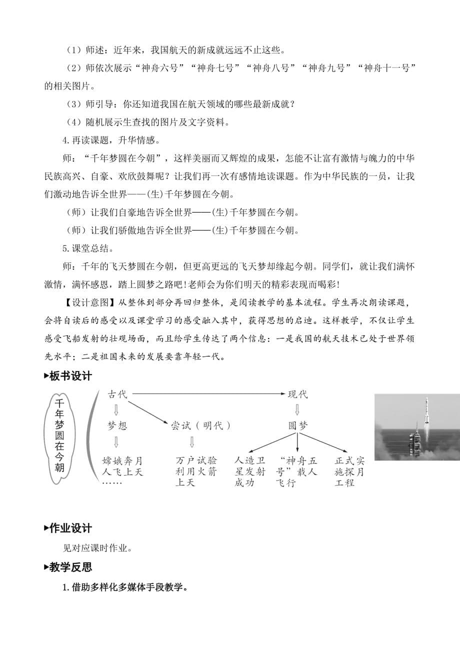 四年级下册语文教案-第二单元8 千年圆梦在今朝人教部编版_第5页