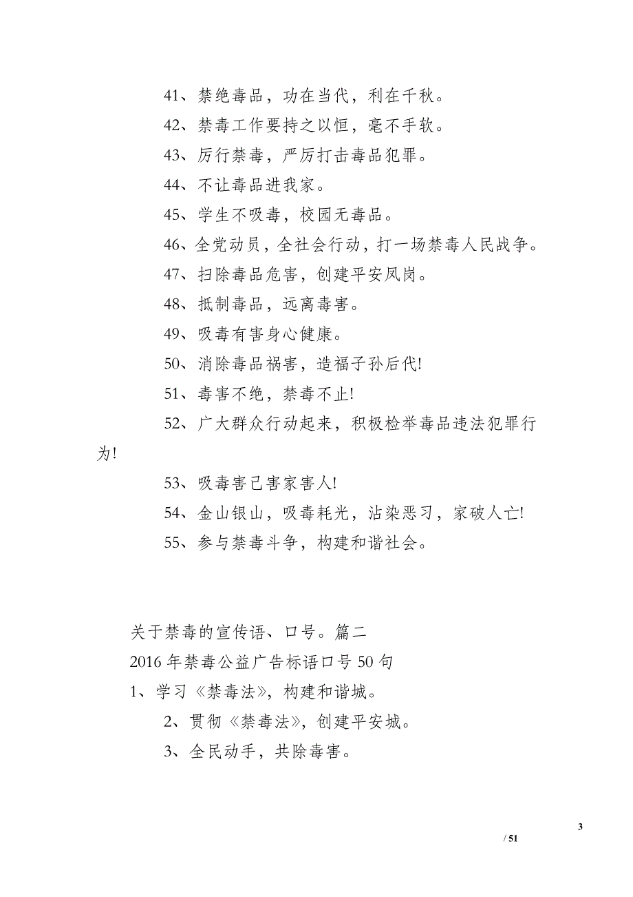 关于禁毒的宣传语、口号_第3页