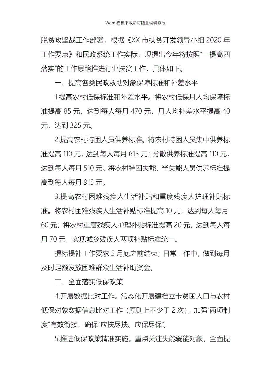 疫情专题脱贫攻坚收官之年工作计划5篇_第2页