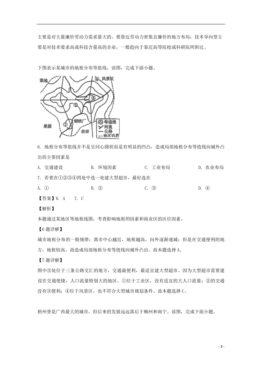 江苏省常熟中学2018_2019学年高一地理下学期期末考试试题（含解析） (1).doc_第3页