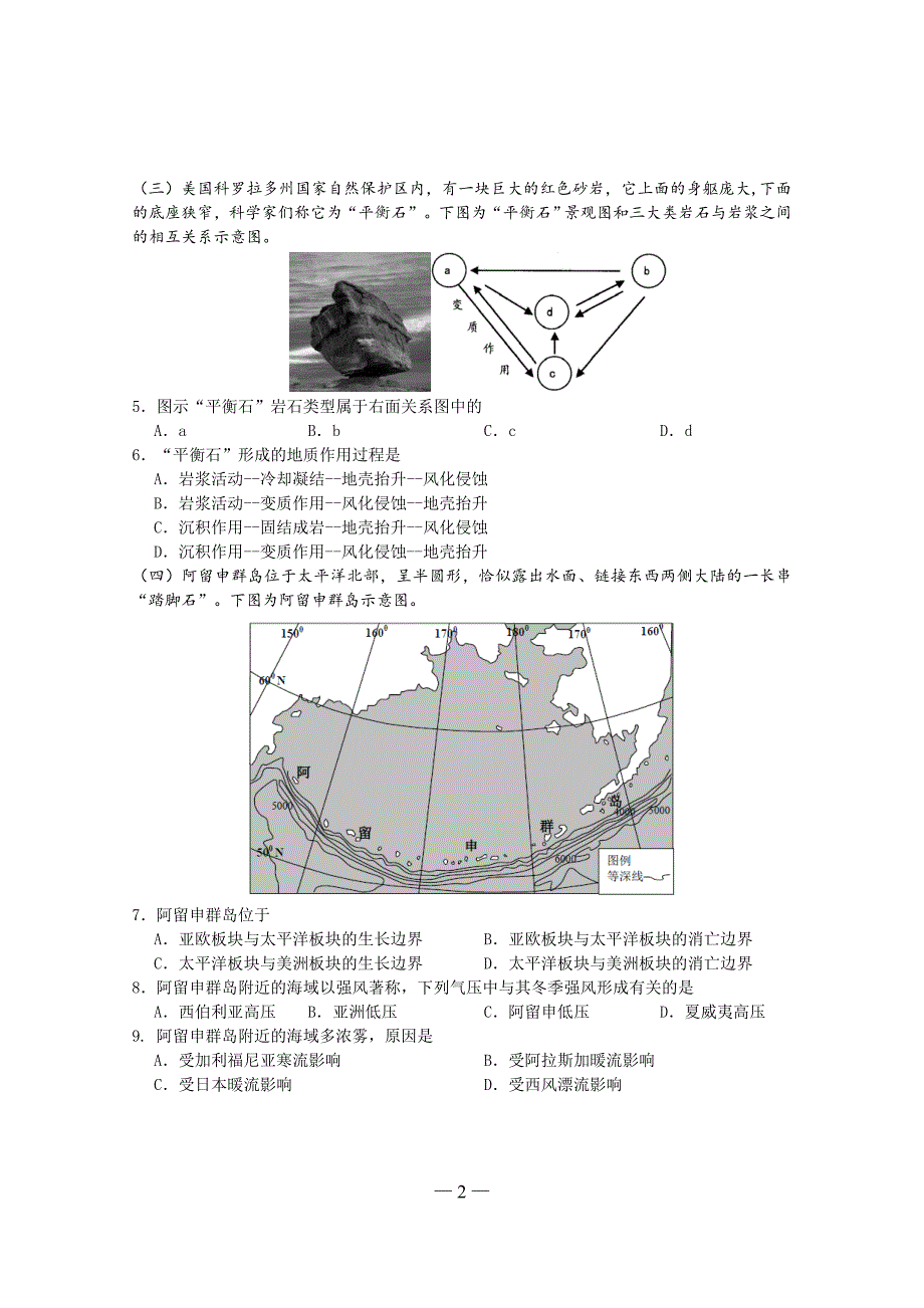 2016届上海杨浦区地理高三二模试卷及答案_第2页