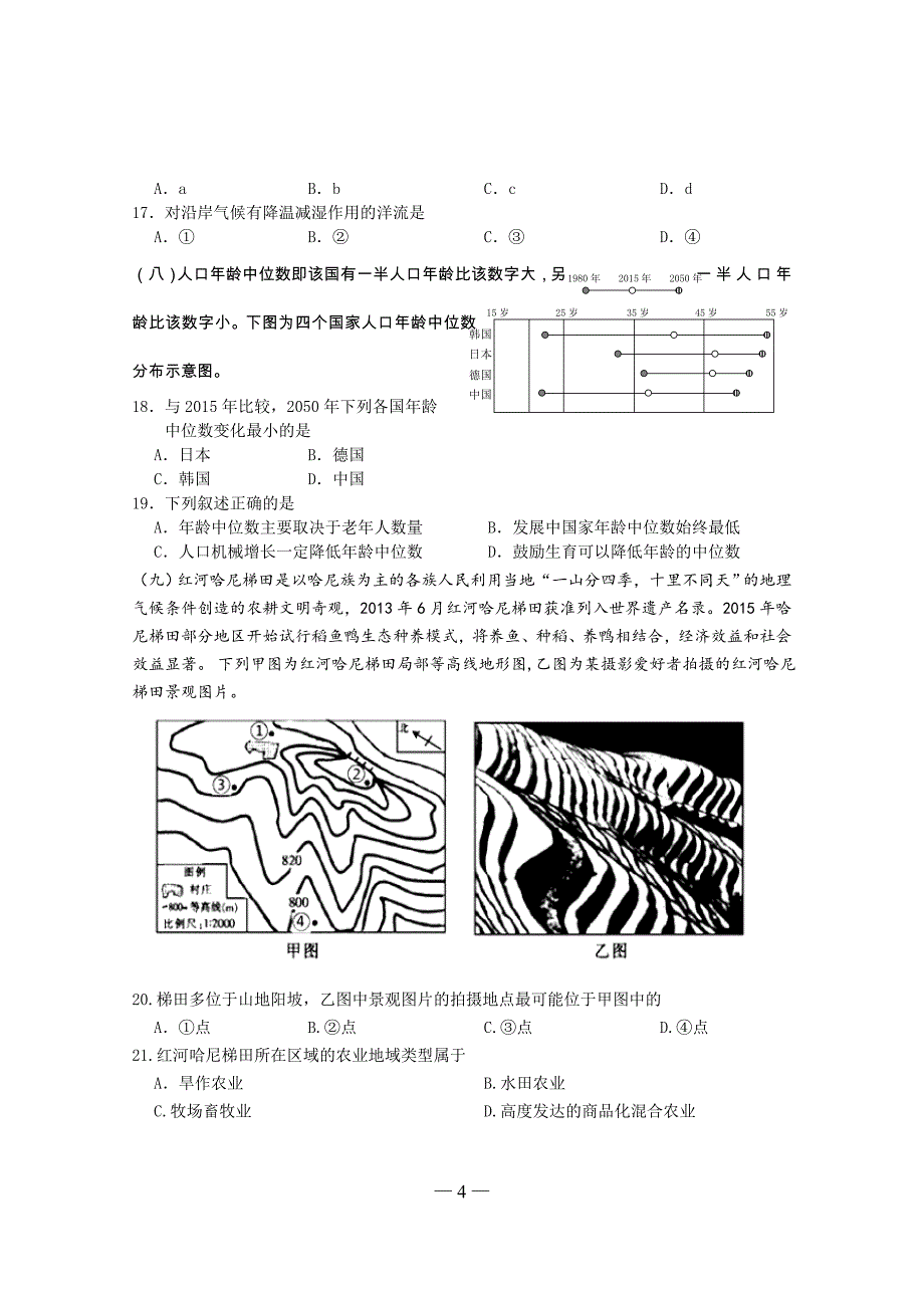 2016届上海杨浦区地理高三二模试卷及答案_第4页