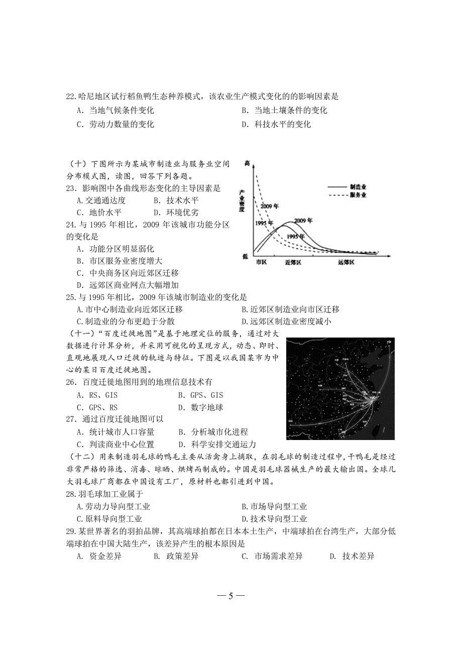 2016届上海杨浦区地理高三二模试卷及答案_第5页