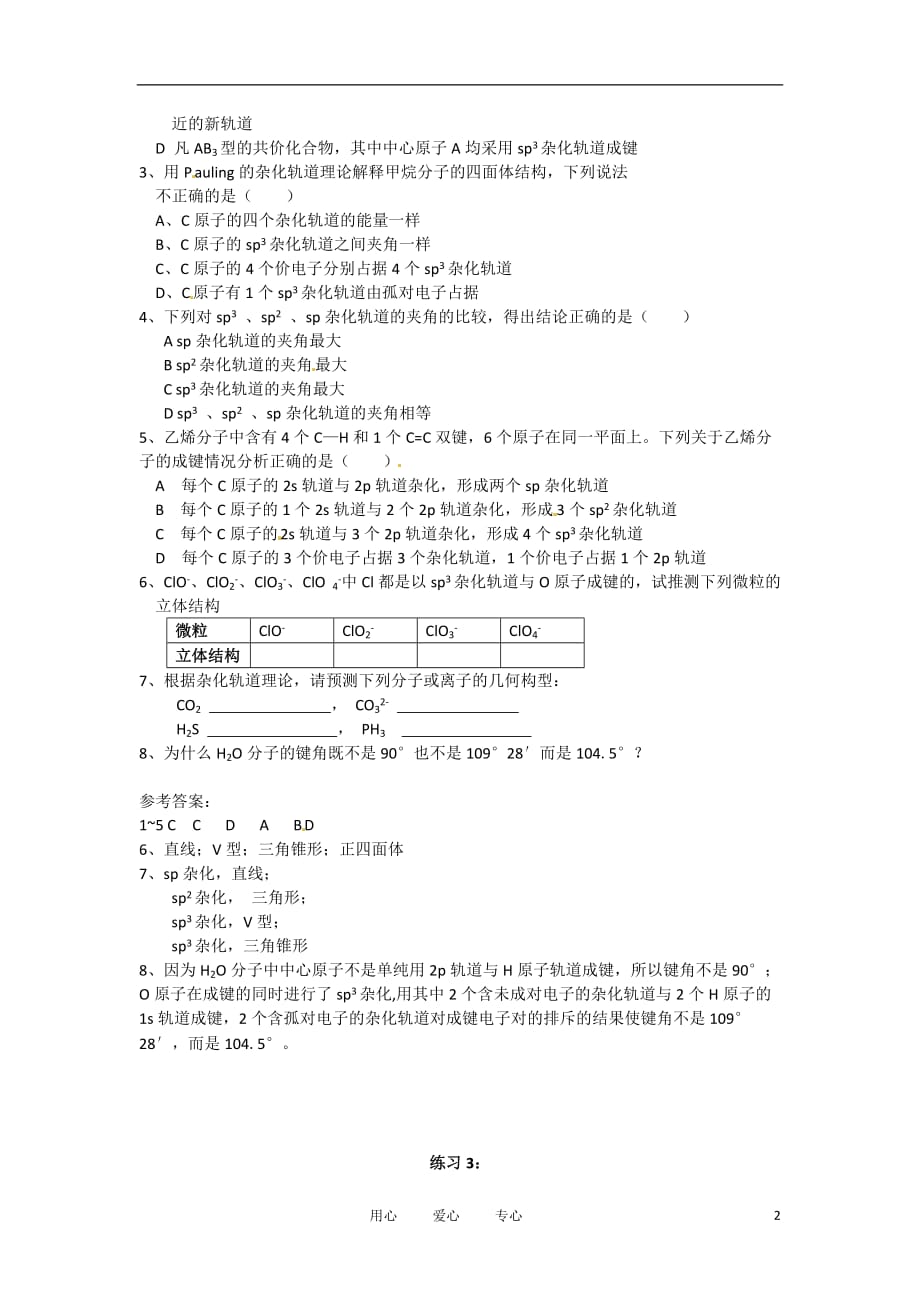 高中化学 2.2分子的立体结构同步测试 新人教选修3.doc_第2页