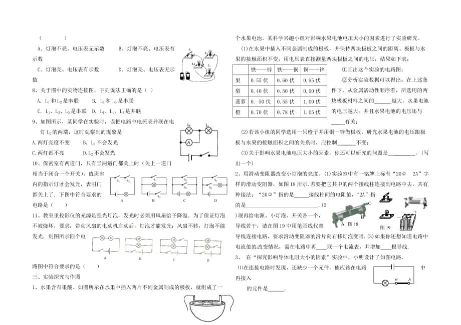 九年级物理上册 电流电压电阻检测题 鲁教版_第2页