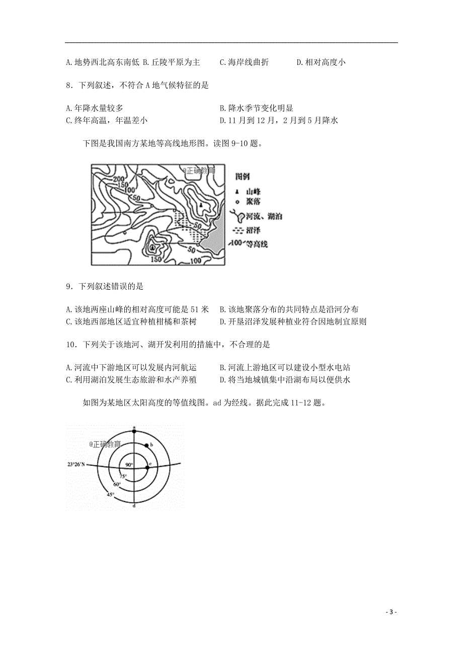 山东曲阜夫子学校高三地理第一次质量检测 1.doc_第3页