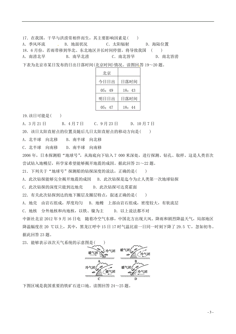 安徽霍邱中学高一地理期末考试.doc_第3页