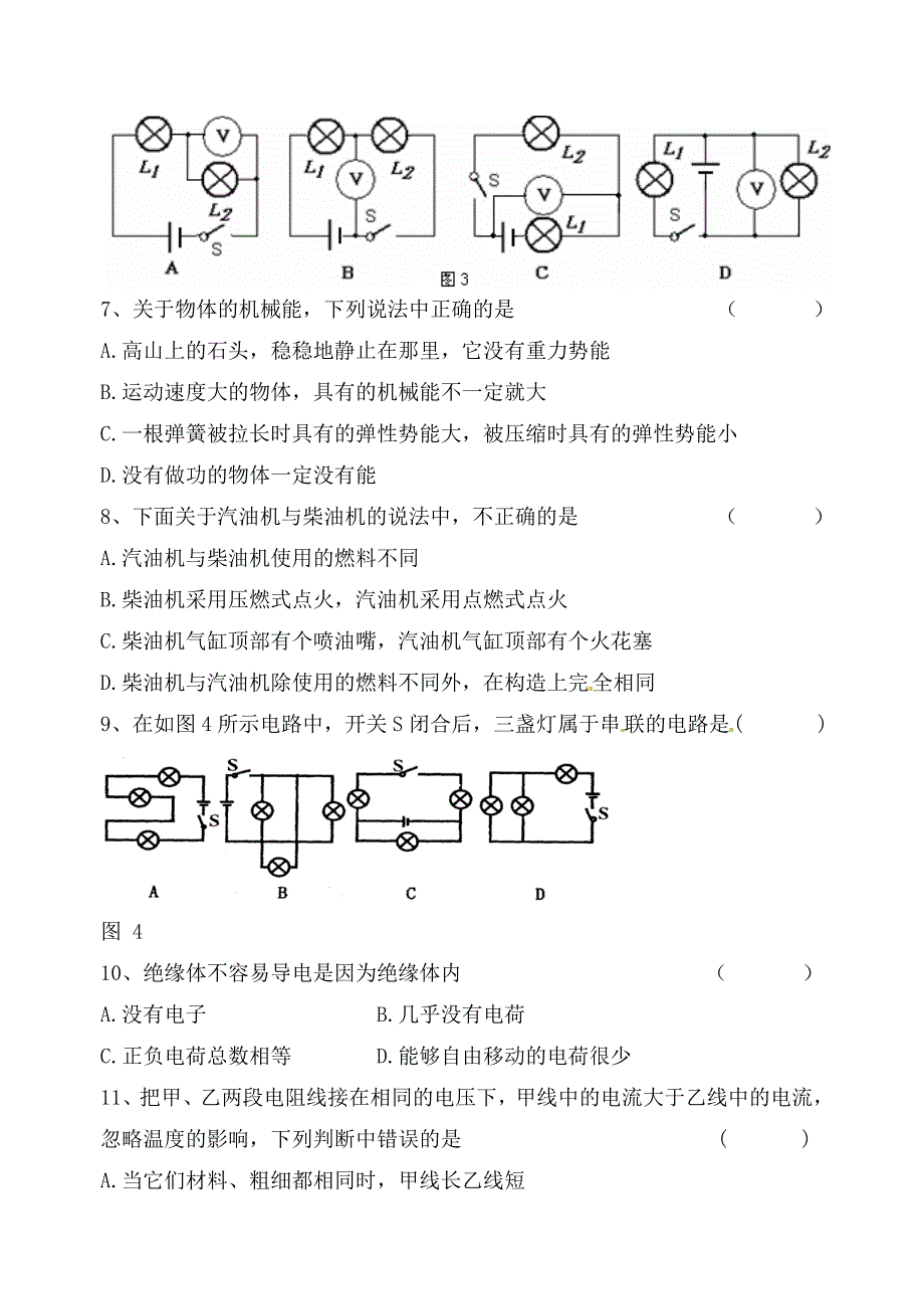 九年级物理 第二次月考试题 北师大版_第2页