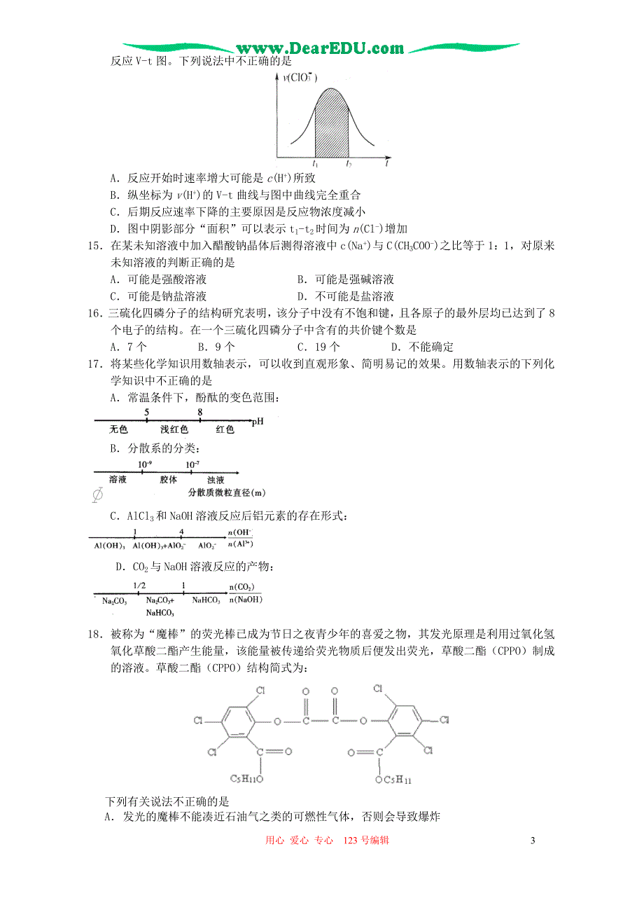 江苏南通高三化学最后冲刺卷 .doc_第3页