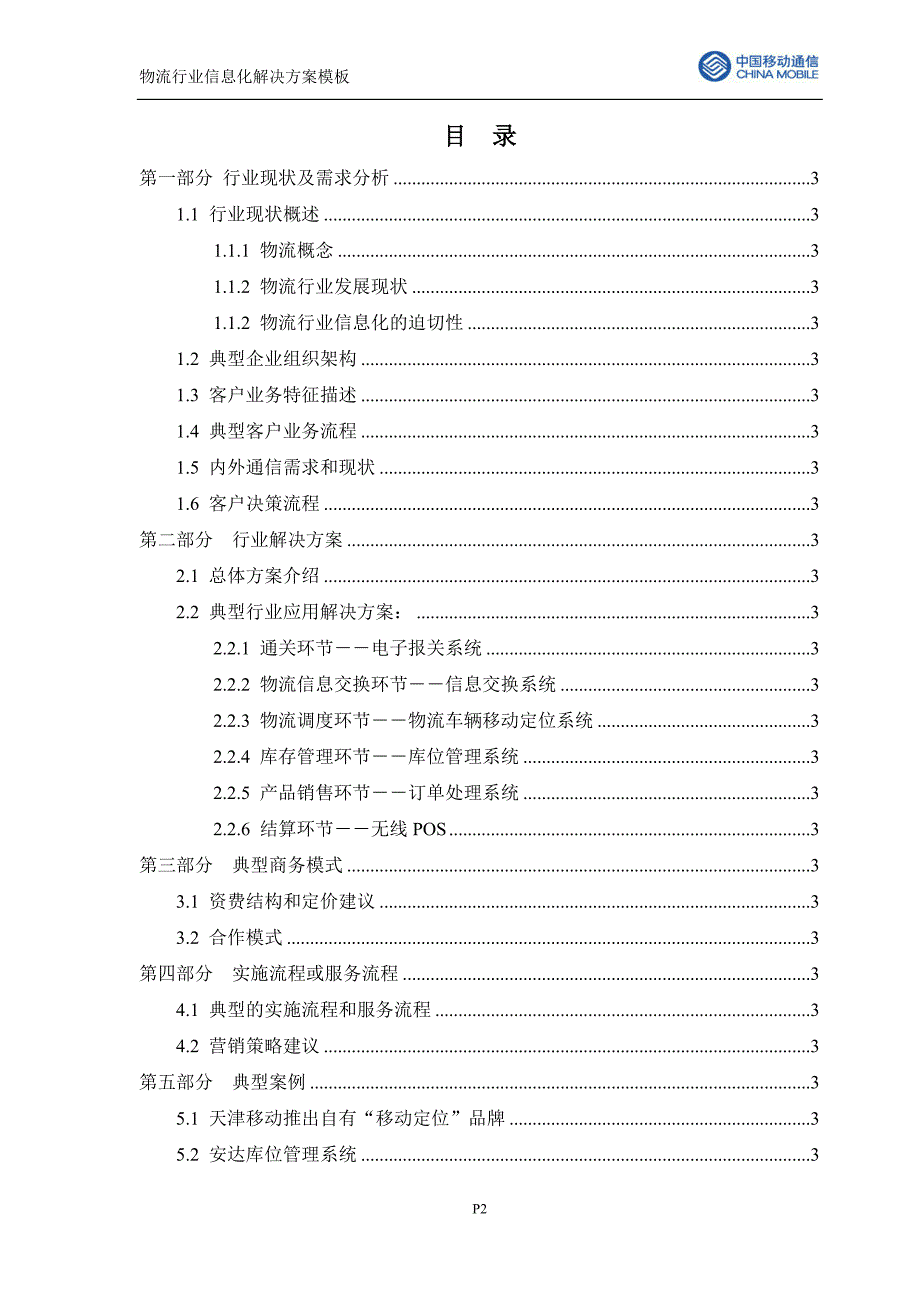 （物流管理）物流行业模板_第2页