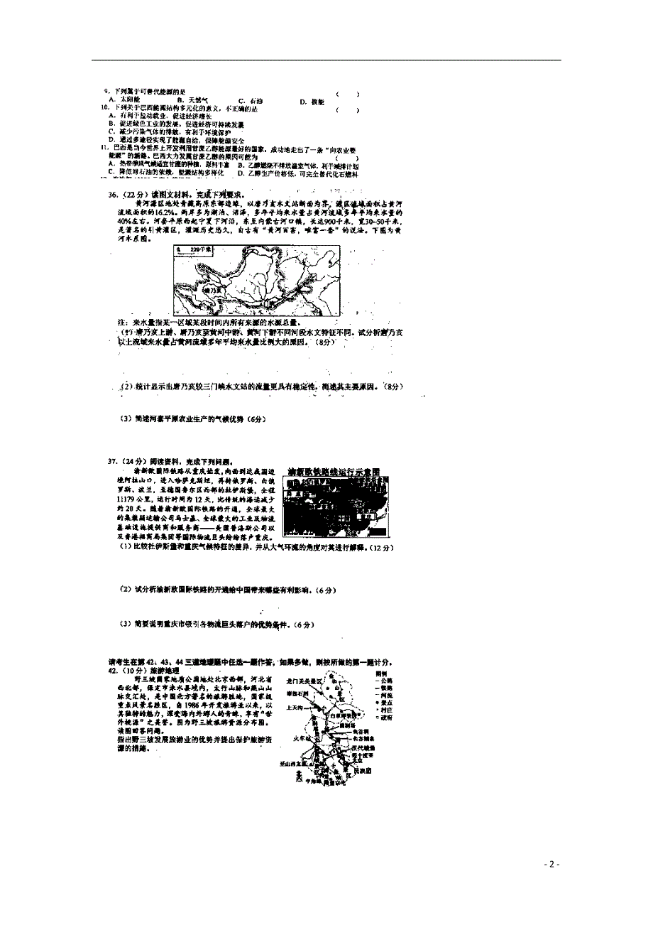 高三文综地理部分模拟02.doc_第2页