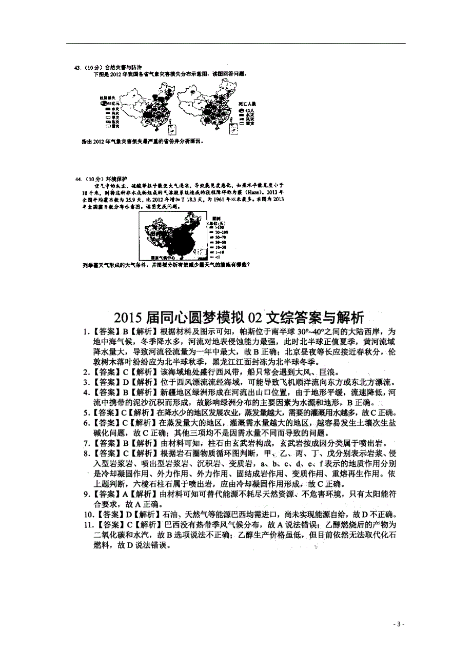 高三文综地理部分模拟02.doc_第3页