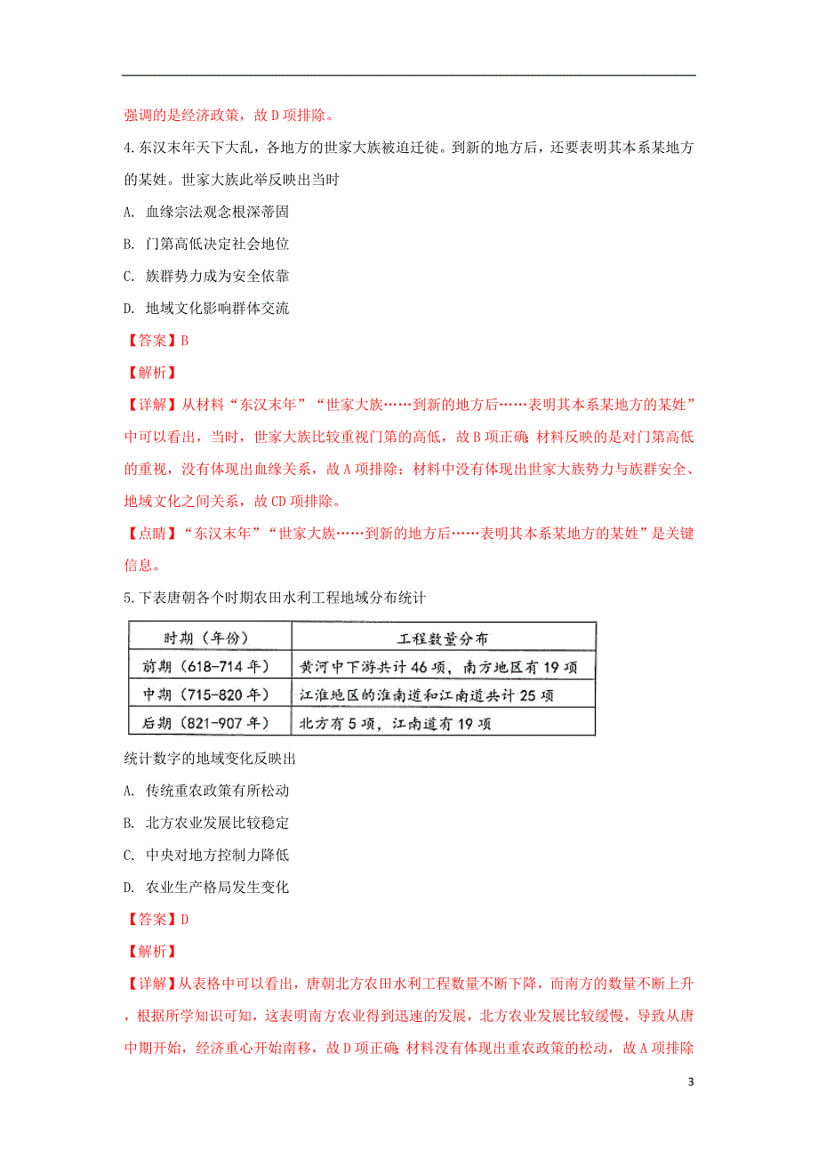 山东日照高三历史期中 1.doc_第3页