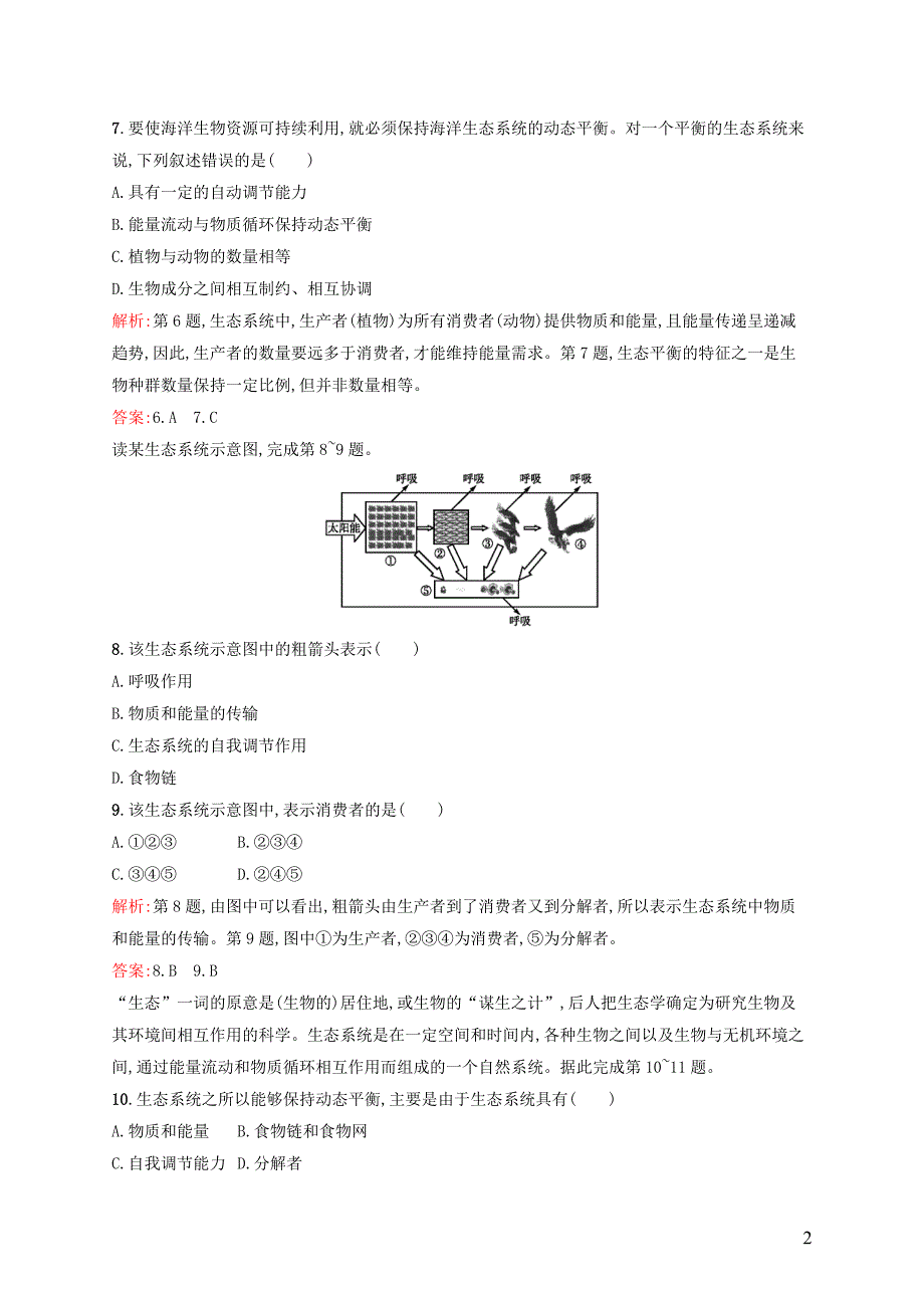 高中地理3.1生态系统与生态平衡课后作业湘教选修6 1.doc_第2页